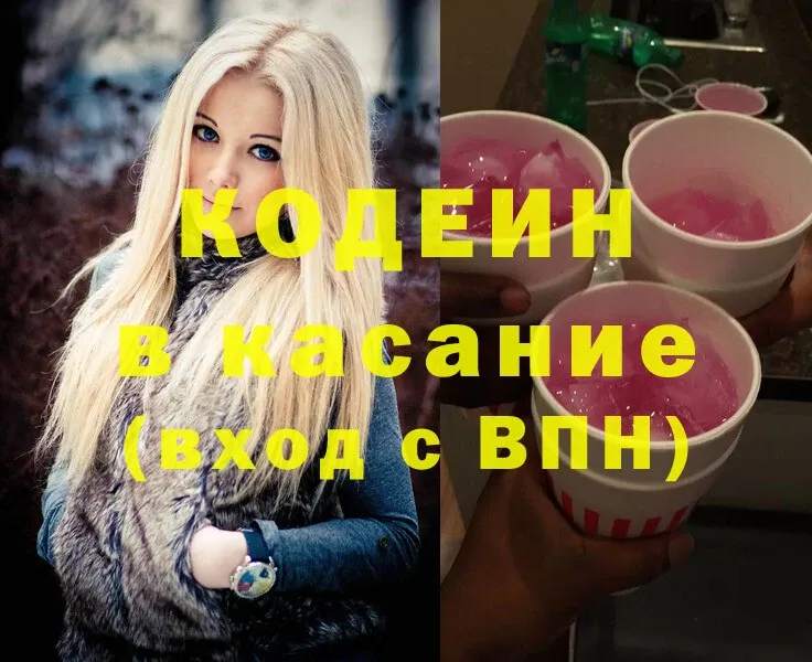 Кодеин Purple Drank  MEGA как зайти  Вяземский  где купить  